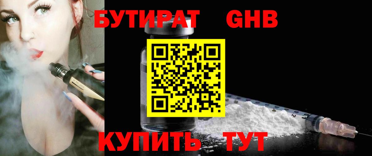 БУТИРАТ BDO 33%  Бутират  Нижневартовск  Вход с VPN 