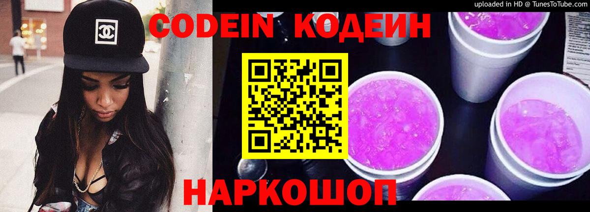 Кодеиновый сироп Lean Purple Drank Нижневартовск