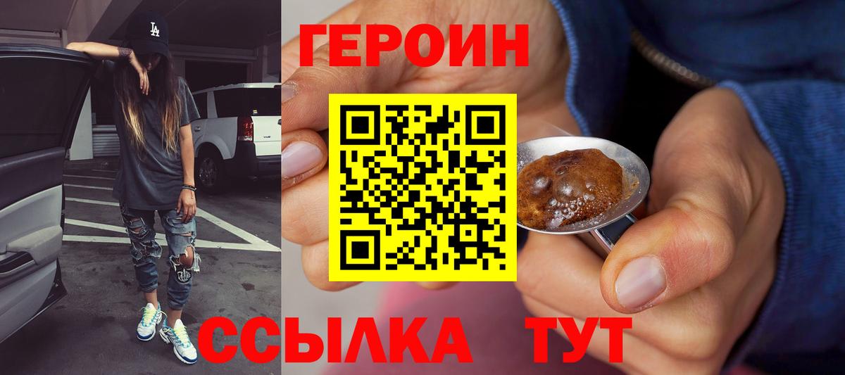 ГЕРОИН Heroin Нижневартовск