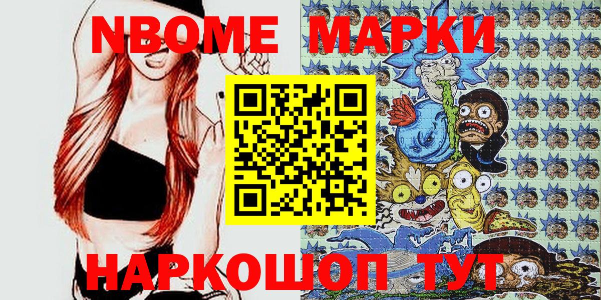 Марки 25I-NBOMe  Марки NBOMe 1500мкг  Вход с VPN  Нижневартовск 